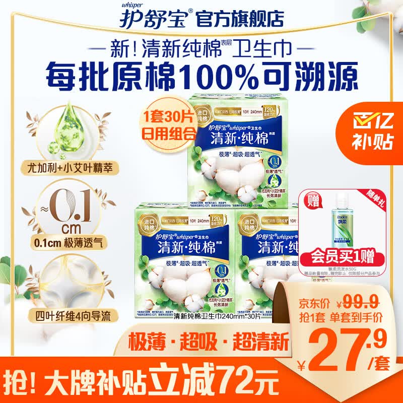 护舒宝天然纯棉卫生巾日用240mm*30片淡香型长效清新极薄透气姨妈巾怎么看?