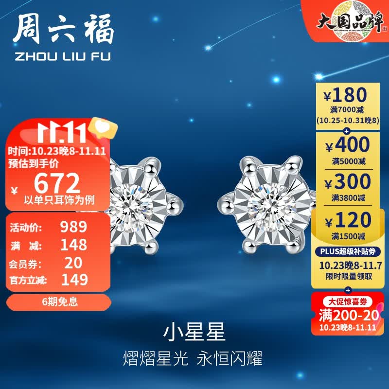 周六福（ZLF） 18K金钻石耳钉女六爪镶钻璀璨闪耀耳饰送女友礼物 现货（一对）怎么看?