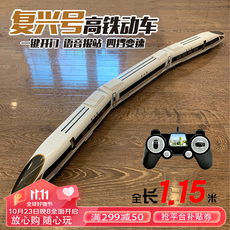 赟娅超长高铁动车男孩电动遥控轨道复兴和谐号儿童小火车玩具模型 遥控复兴号1.15米高性价比高么？