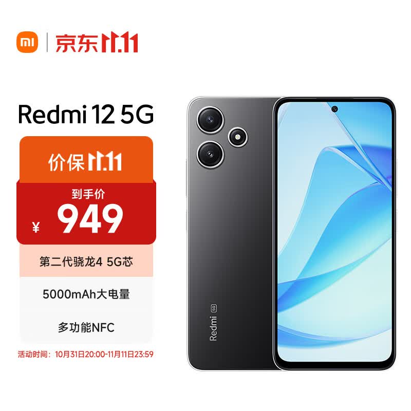 Redmi 12 5G 骁龙4第二代 双面玻璃机身 5000mAh大电量 6GB+128GB 星岩灰 智能手机 小米红米使用感如何?