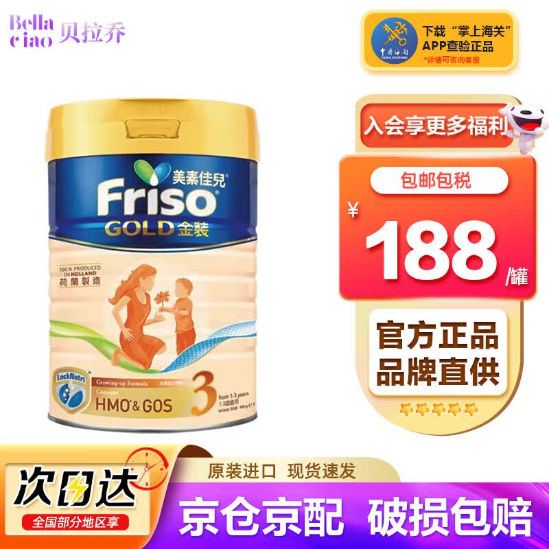 美素佳儿(Friso)港版美素佳儿(Friso)婴幼儿配方奶粉荷兰原装进口 港版金装 港金3段1岁+ 900g(25.3)怎么样,好用不?