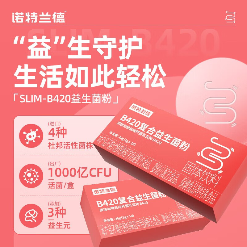 诺特兰德b420复合益生菌粉 2g*10袋 2g*10袋/盒