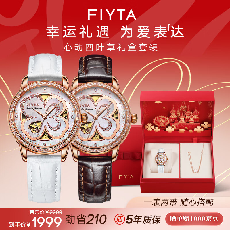 飞亚达（FIYTA）四叶草系列女士机械石英表时尚优雅贝母盘镂空镶钻手表送女友礼物 一表两戴|幸运白机械女表
