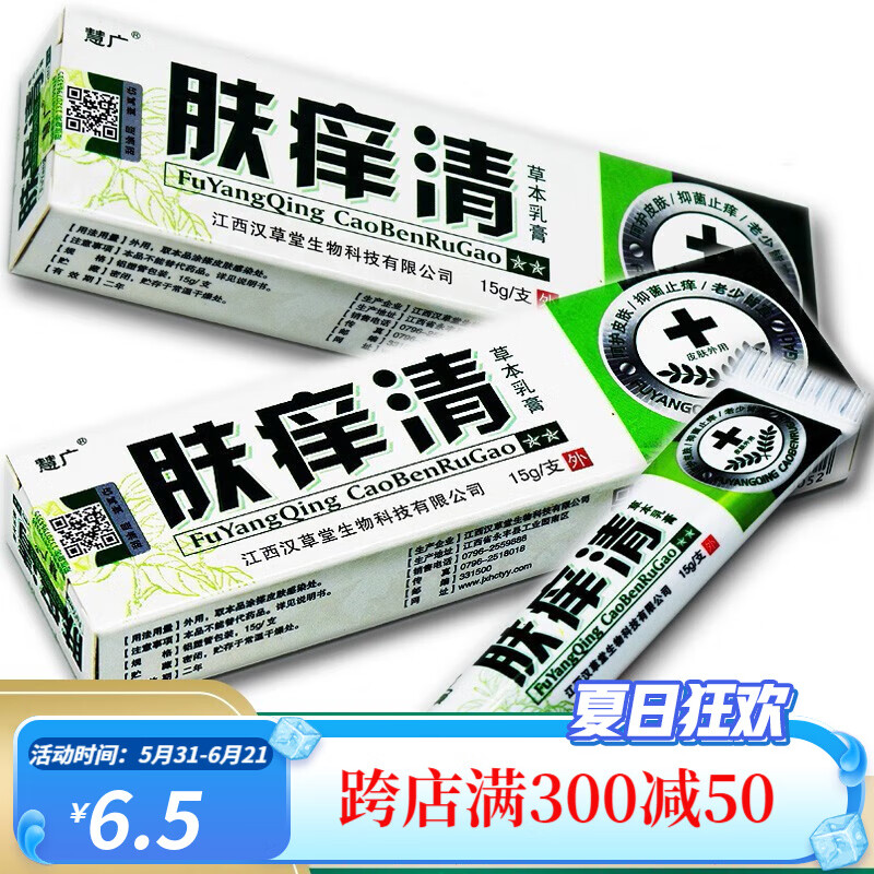 shxi曦康乐慧广肤痒清草本乳膏适用于皮肤外用汉草堂肤痒清软膏肤痒