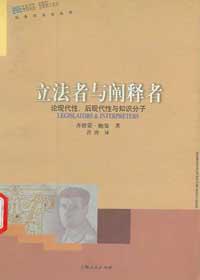 立法者与阐释者 [英]齐格蒙·鲍曼（ZygmuntBauman）【正版】