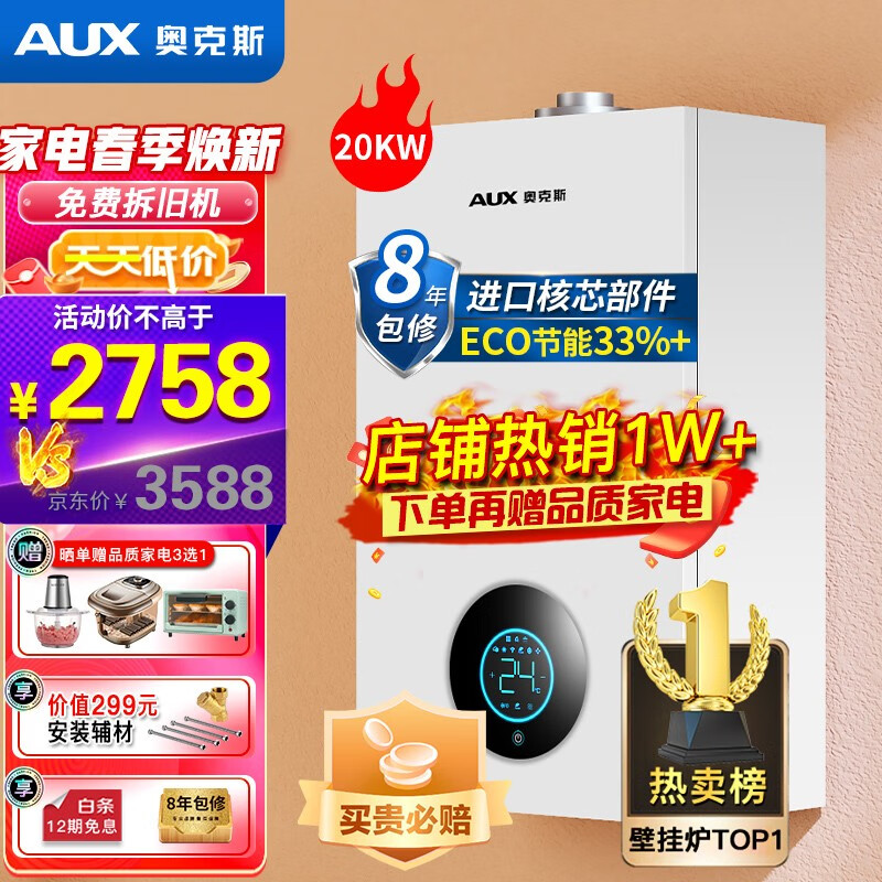 奥克斯(AUX) 燃气壁挂炉天然气供暖炉家用燃气热水器地暖暖气片采暖热水炉恒温平衡式供暖洗浴两用 采暖洗浴两用20KW （60~120m²） 天然气12T怎么样,好用不?