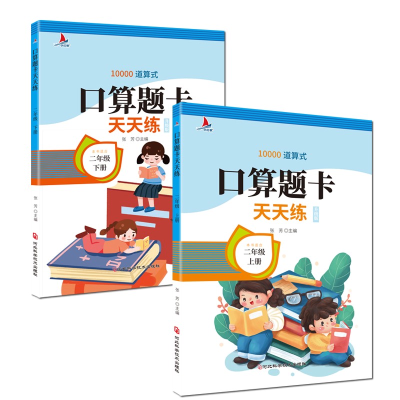 口算题卡天天练（二年级上下册）10000道算式小学生每日100道练习题口算心算