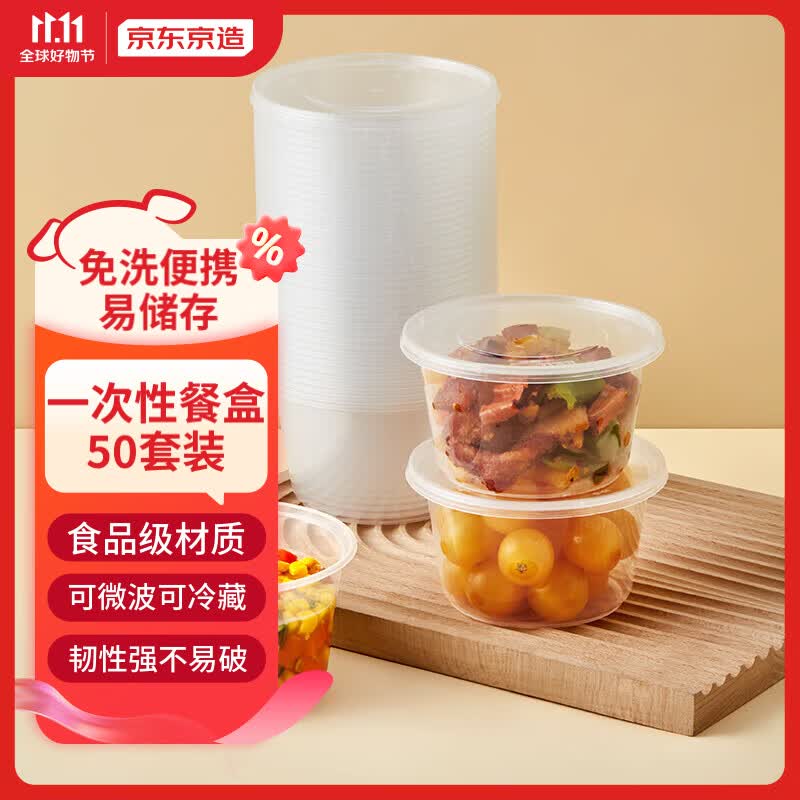 京东京造 一次性饭盒 圆形加厚带盖塑料打包餐盒露营野餐出游500ml 50套高性价比高么？