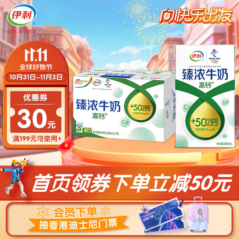 伊利 臻浓牛奶高钙250ml*16盒/箱  营养丰富 早餐搭档 8月产 礼盒装高性价比高么？