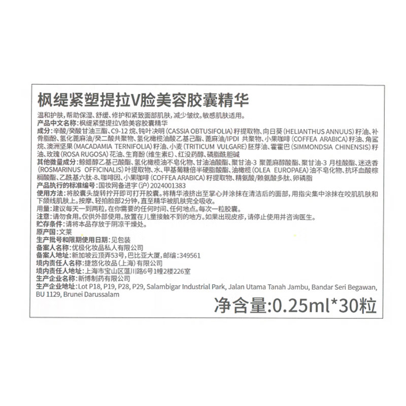 枫缇(Ble de Fonty)V脸精华 紧塑提拉美容胶囊精华 保湿紧致下颌线面部护肤精华油