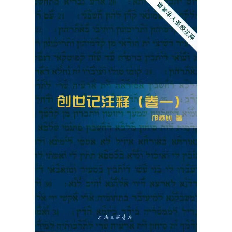 创世纪47章逐节注解-千图网