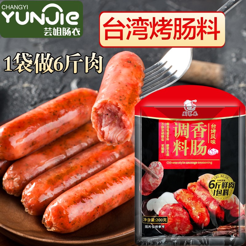 厨客乐正宗台湾香肠烤肠腊肠调料甜口香肠孩子宝宝吃 台湾风味(厨客乐