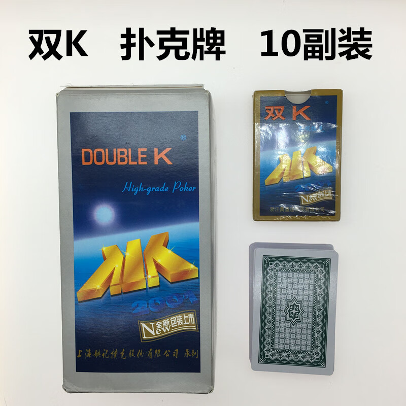仁咸双k扑克牌双k2001厂家 棋牌室超市茶楼酒店扑克 10副/ 10副/ 0副