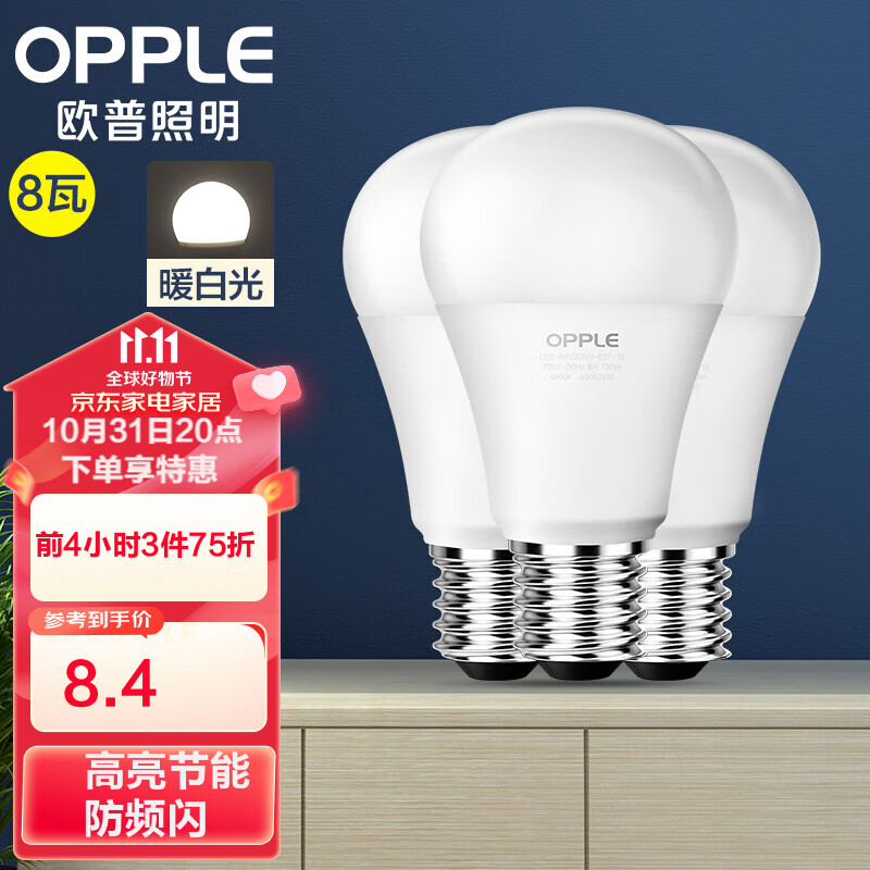 欧普（OPPLE）LED灯泡节能灯泡 E27大螺口家用商用 8瓦暖白光球泡 3只装高性价比高么？