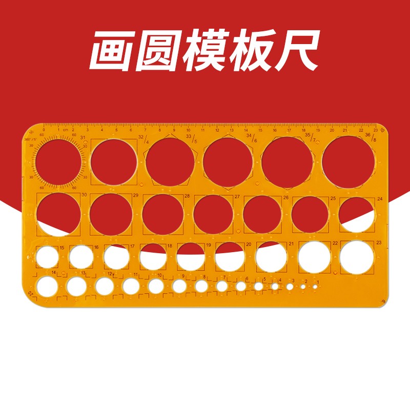 军图绘画圆模板尺建筑绘图工具尺正圆建筑模板尺多功能工程设计画圆尺