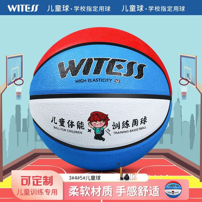 WITESS目击者篮球儿童幼儿园小学生3-4-5号加厚软皮定制训练专用蓝球 红白蓝LA411 5号儿童用球
