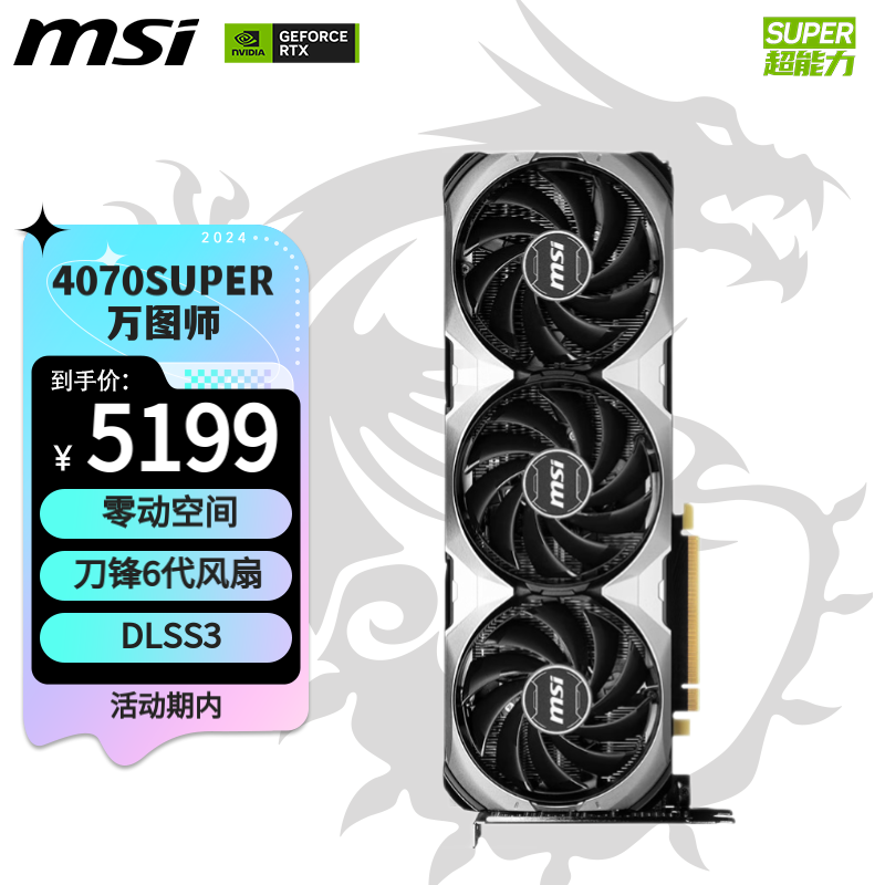 MSI 微星 万图师 GeForce RTX 4070 SUPER 12G VENTUS 3X OC 显卡
