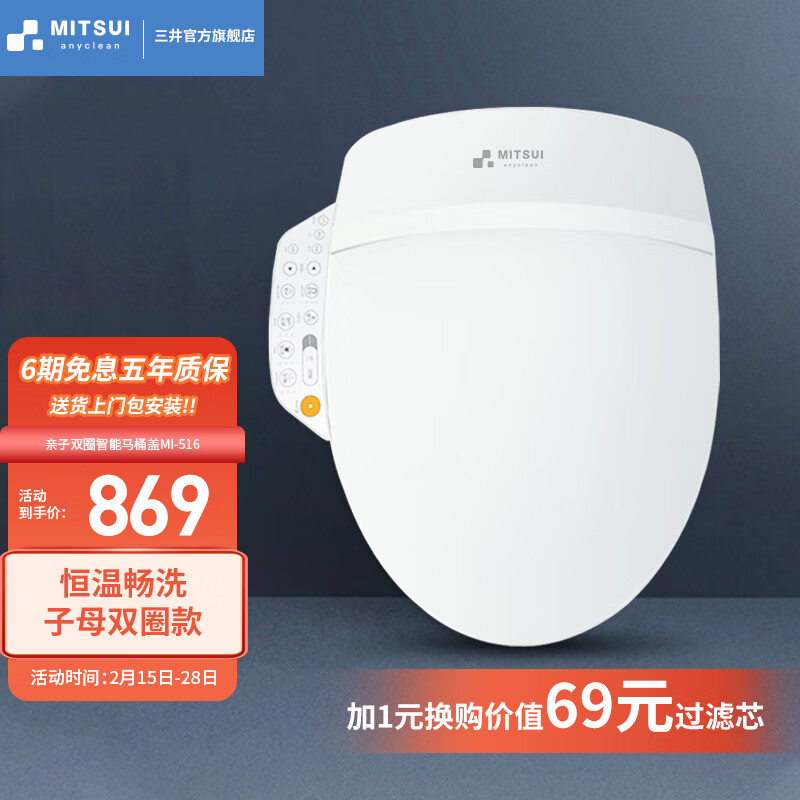 三井 智能马桶盖板双圈亲子两用子母盖全自动儿童坐便盖通用加热洁身 MI-516（亲子双圈）