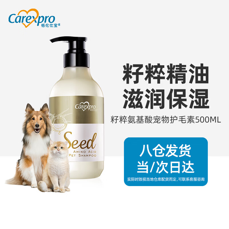 格伦仕宝 Carexpro 籽粹氨基酸宠物护毛素 滋润保湿 500ml属于什么档次？