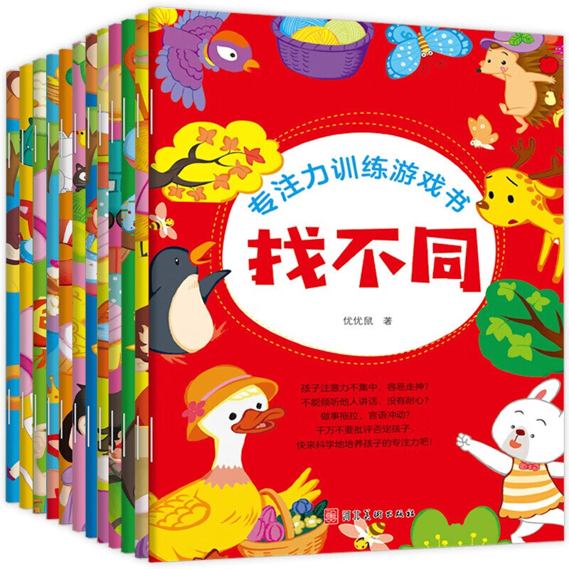 专注力训练书12册连线书找一找图画书连连