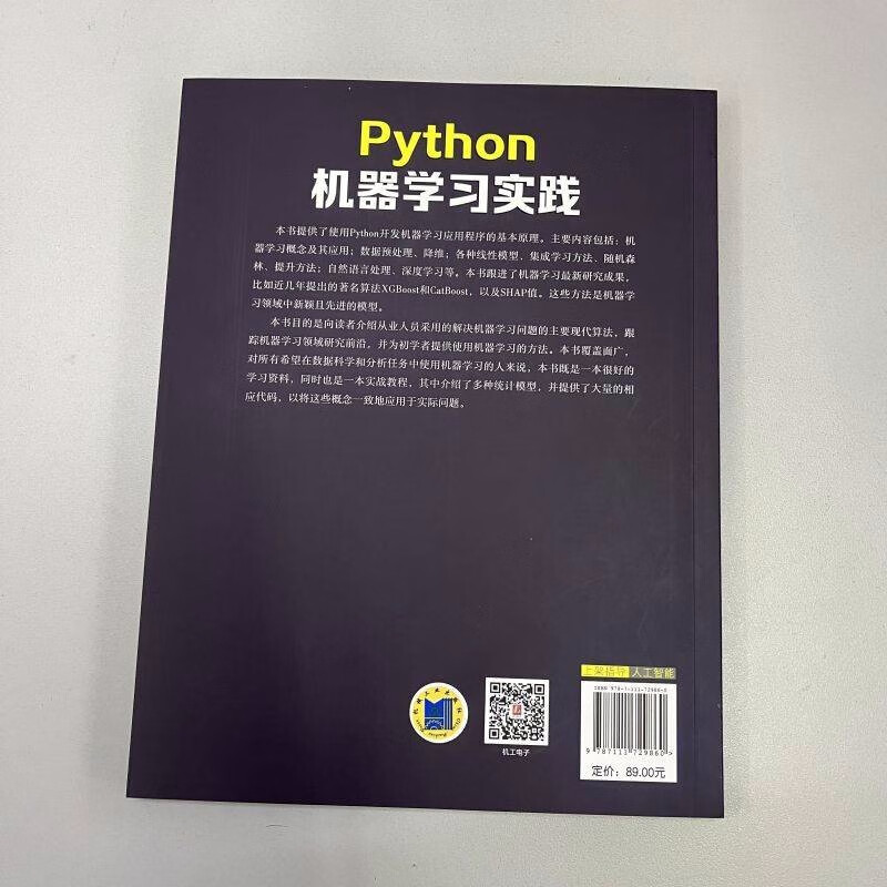 Python机器学习实践