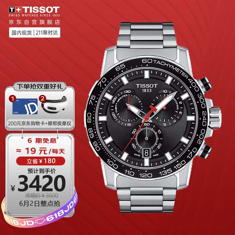 天梭(TISSOT)瑞士手表 速敢系列钢带石英男士腕表T125.617.11.051.00 