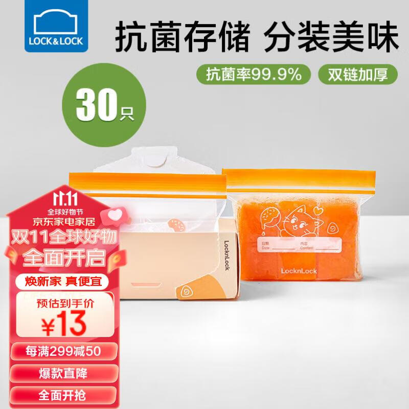乐扣乐扣保鲜袋食品密封袋迷你辅食分装袋pe塑料密实袋冰箱储存冷冻自封袋使用感如何?