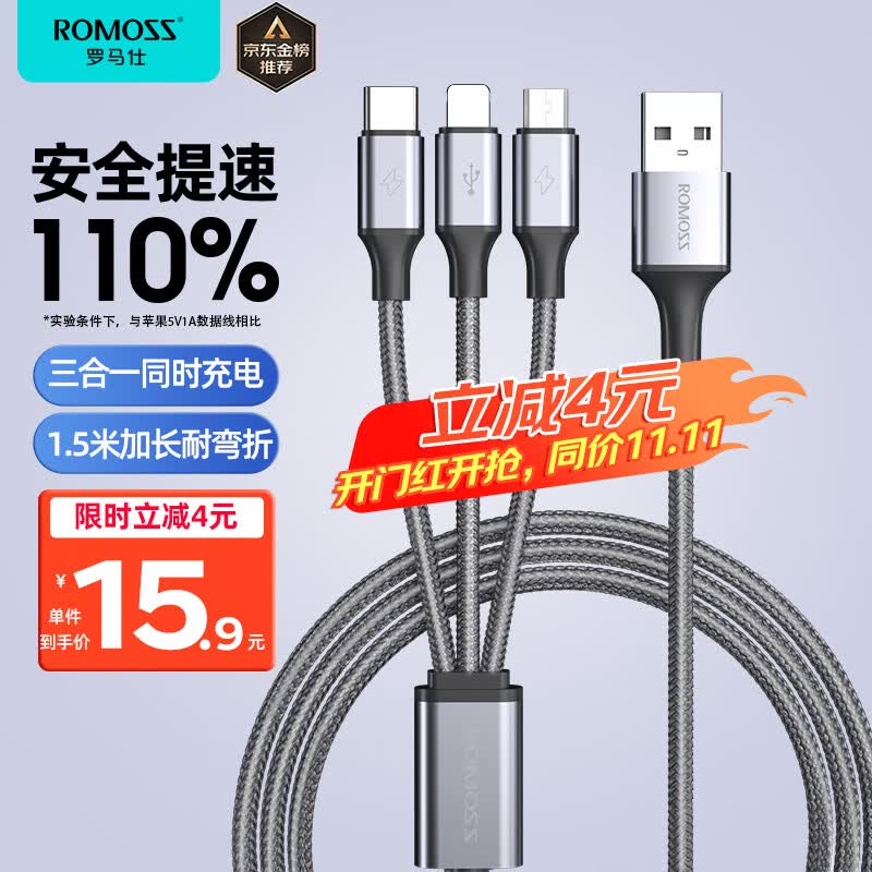 罗马仕数据线三合一苹果Type-c安卓手机充电线一拖三头适用于苹果iphone15小米华为荣耀三星vivo车载多用属于什么档次？
