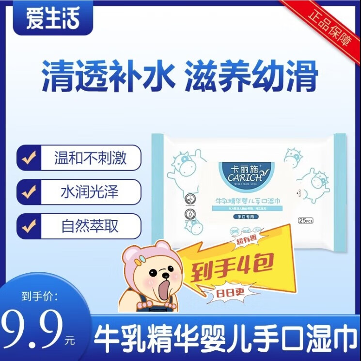 卡丽施（Carich）绿叶卡丽施25片牛乳精华婴儿手口湿巾便携迷你装温和不刺激袋装 4包/100片（冲量）