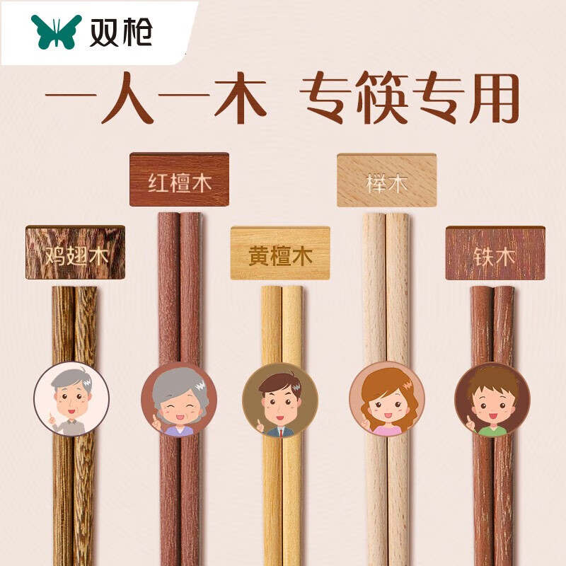 双枪（Suncha） 筷子家用鸡翅木筷子公筷木质实木防滑耐高温家庭筷 5色原木筷5双