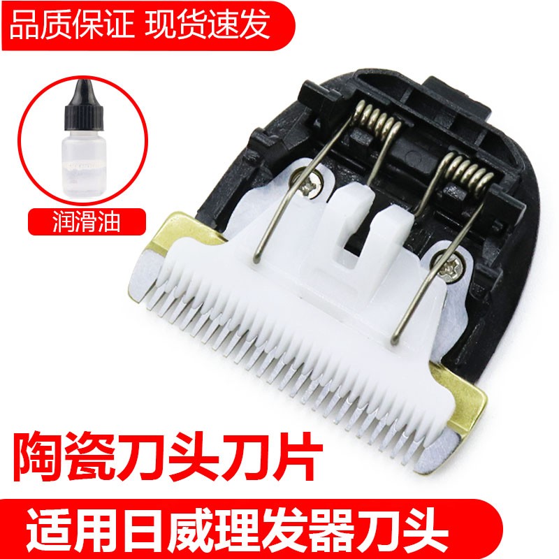 简豹适用日威理发器陶瓷刀头F15 F21 F25 35 902 988 988A 988B 1702 F15