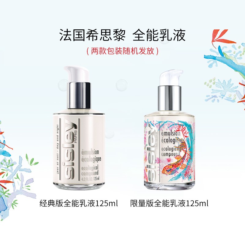 希思黎（Sisley）全能乳液125ml（面霜 维稳保湿 护肤品）经典版/限量版随机 精美礼盒  