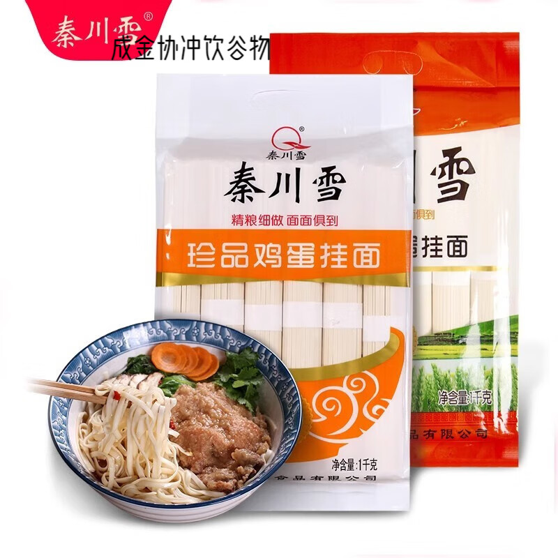 陕西特产秦川雪珍品鸡蛋挂面龙须面面条1000g×2袋 珍品鸡蛋面1kg*2袋(宽细各一袋)