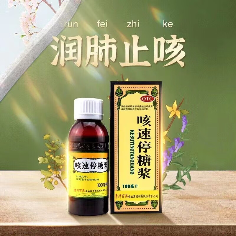 ml止咳糖浆流感感冒咳嗽用药咳嗽停糖浆支气管炎咳嗽特傚药儿科用药