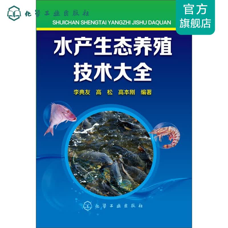 水产生态养殖技术大全