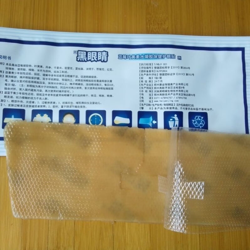 佰束黑眼睛护眼贴适用疲劳模糊眼干酸涩黑眼圈辅助缓解 一盒7袋(片)
