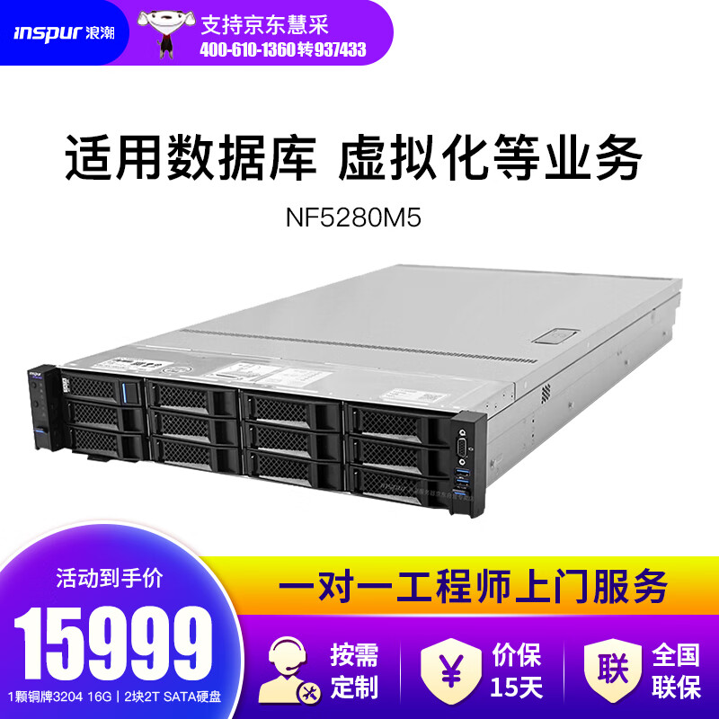 浪潮（INSPUR）NF5280M5服务器主机2U机架式HIS系统虚拟化数据库 NF5270 2颗3204 12核12线程 32G丨3块1.8T SAS硬盘