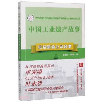 张裕酿酒公司故事-中国工业遗产故事