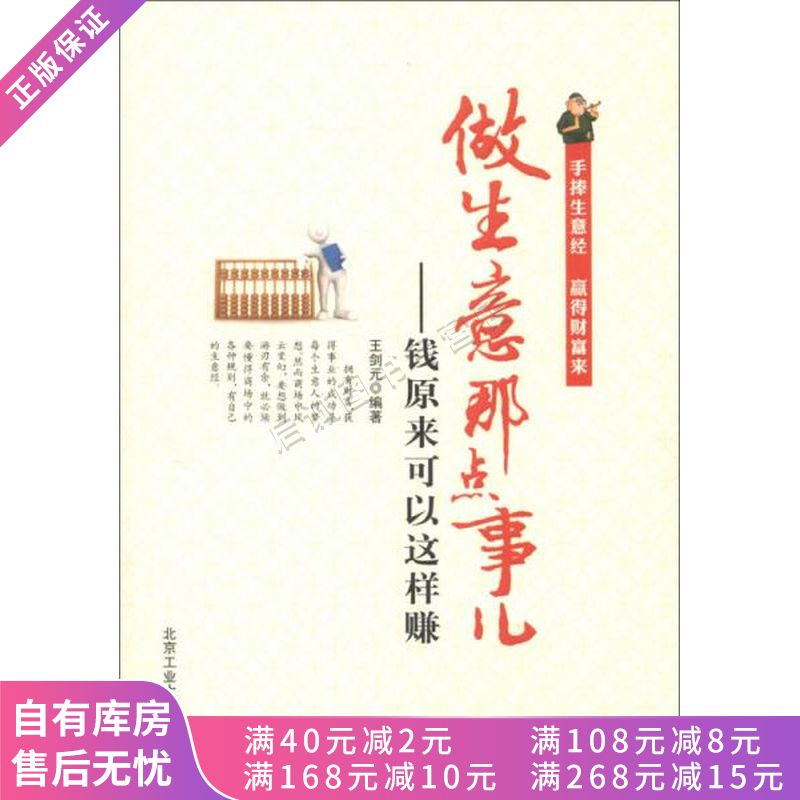 做生意那点事儿钱原来可以这样赚