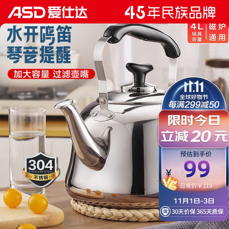 爱仕达ASD 水壶304不锈钢5L鸣音笛吹壶燃气电磁炉通用热水烧水壶WG1505怎么样,好用不?