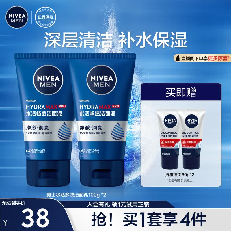 妮维雅（NIVEA）男士洗面奶深层清洁补水保湿水活畅透洁面泥100g双支套装 怎么看?