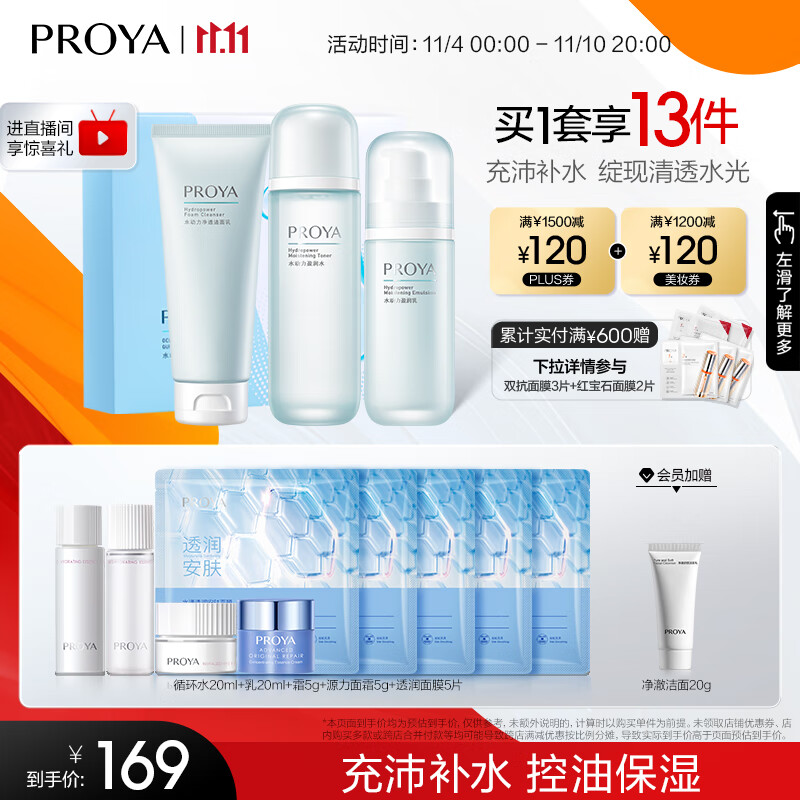 珀莱雅水动力(洁面+水+乳)护肤品套装礼盒 女士保湿补水水乳套装 高性价比高么？