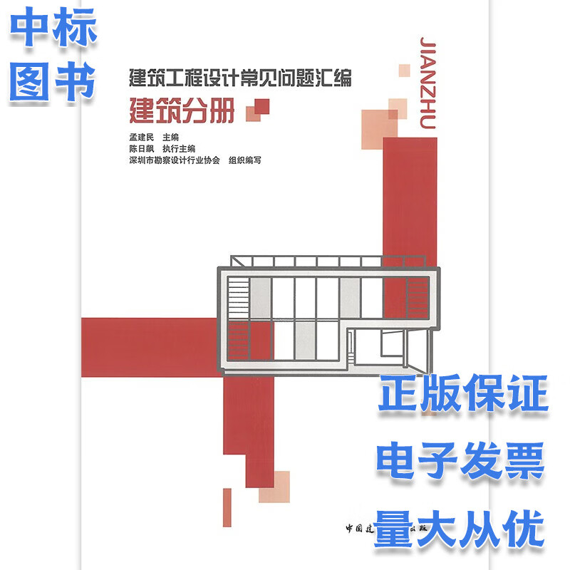 建筑工程设计常见问题汇编 建筑分册