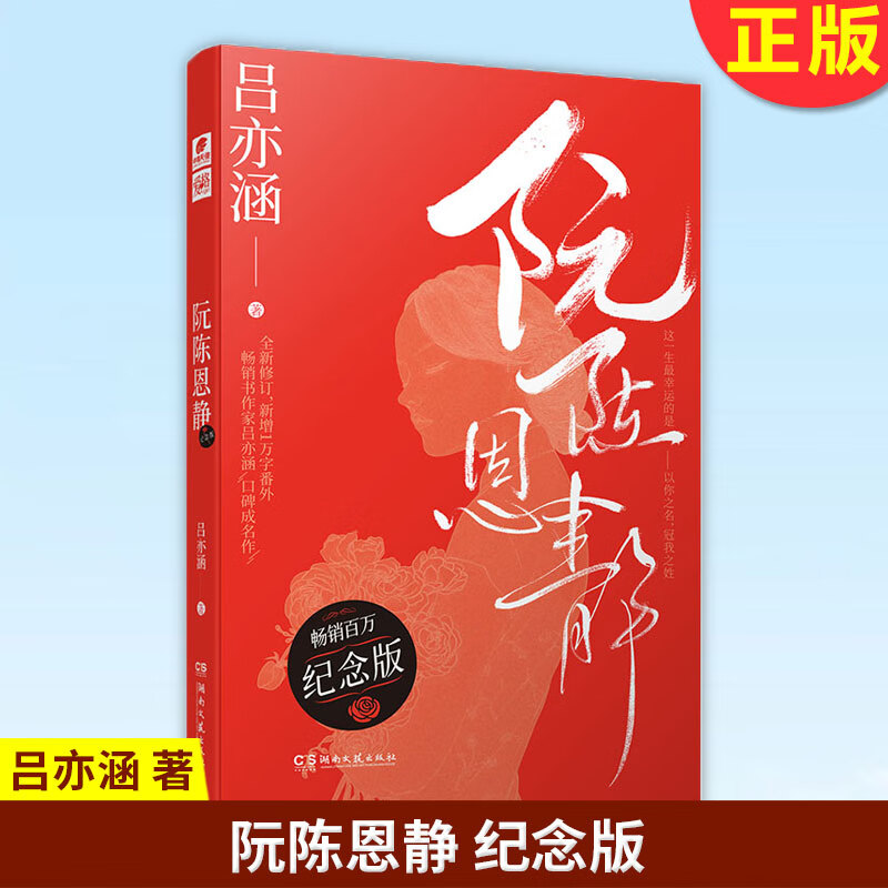 现货正版 阮陈恩静 纪念版 吕亦涵口碑成名作 爱格杂志连载豪门悬疑
