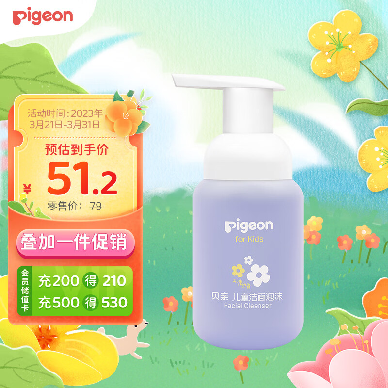 贝亲（Pigeon）儿童洁面泡沫（天使甜香）3-6-12岁女宝宝专用洗面奶 120ml IA280使用感如何?