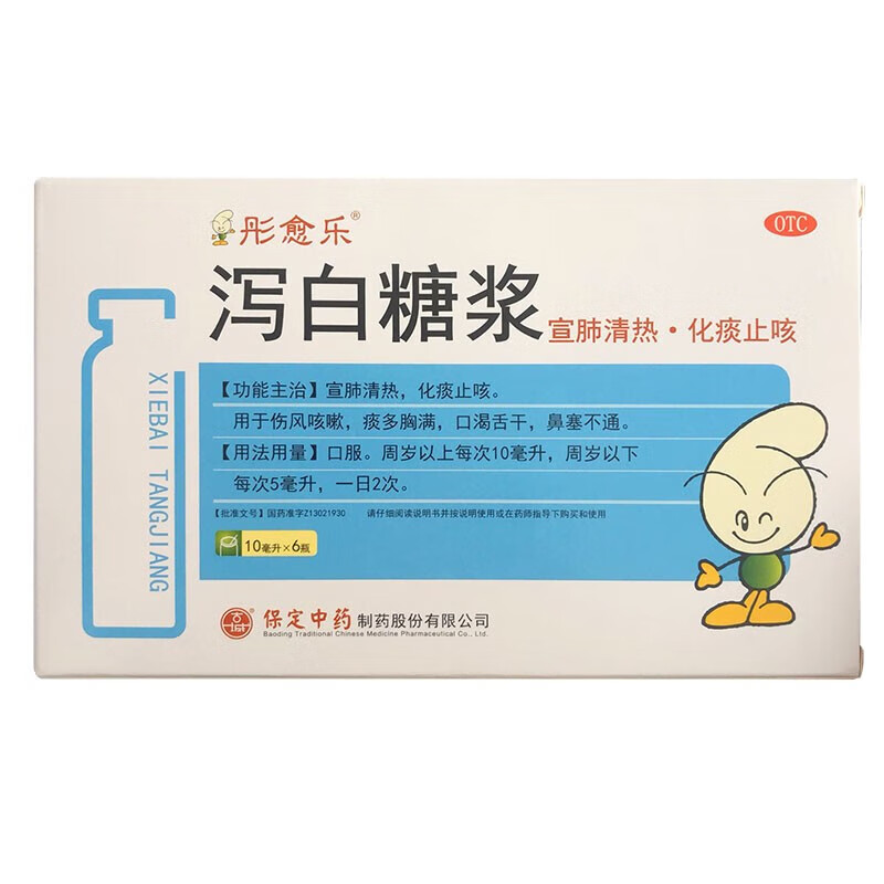 泻白糖浆 10ml*6支 1盒装