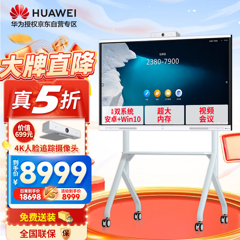 使用参考感受华为IdeaHub Board智能会议平板参数怎么样？看看很有必要啦