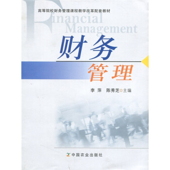 财务管理
