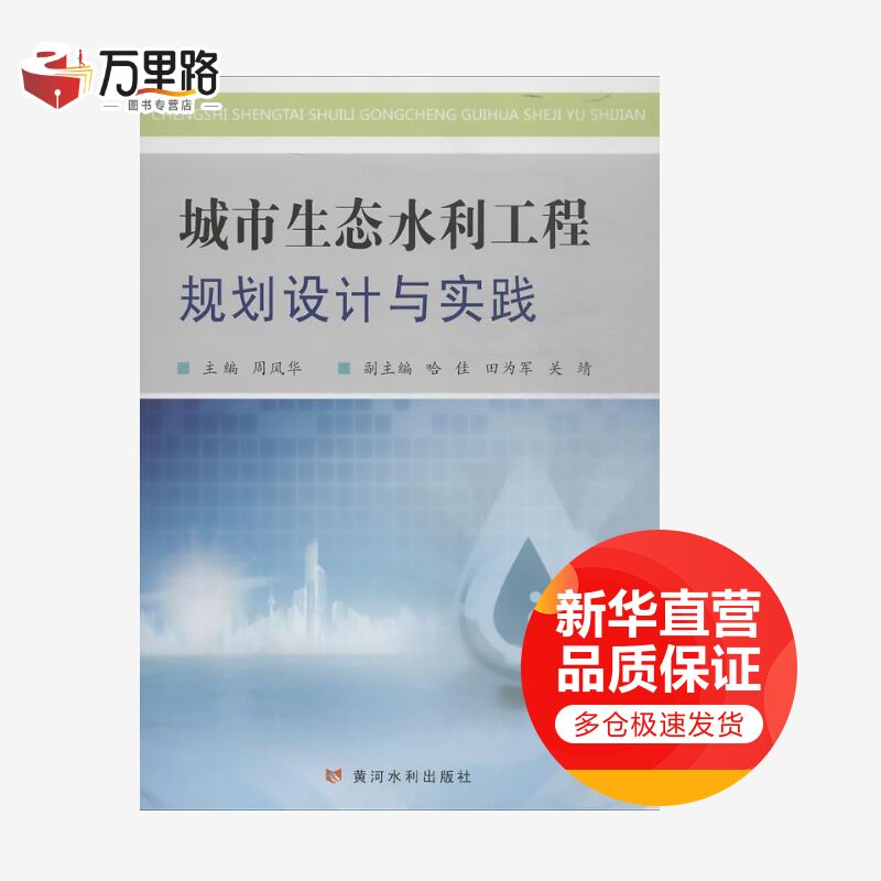 城市生态水利工程规划设计与实践