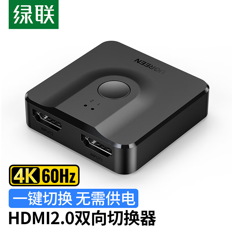 绿联 HDMI2.0切换器二进一出4K60Hz高清视频分配器一分二 笔记本电脑显示器接电视投影分屏器 双向切换器高性价比高么？